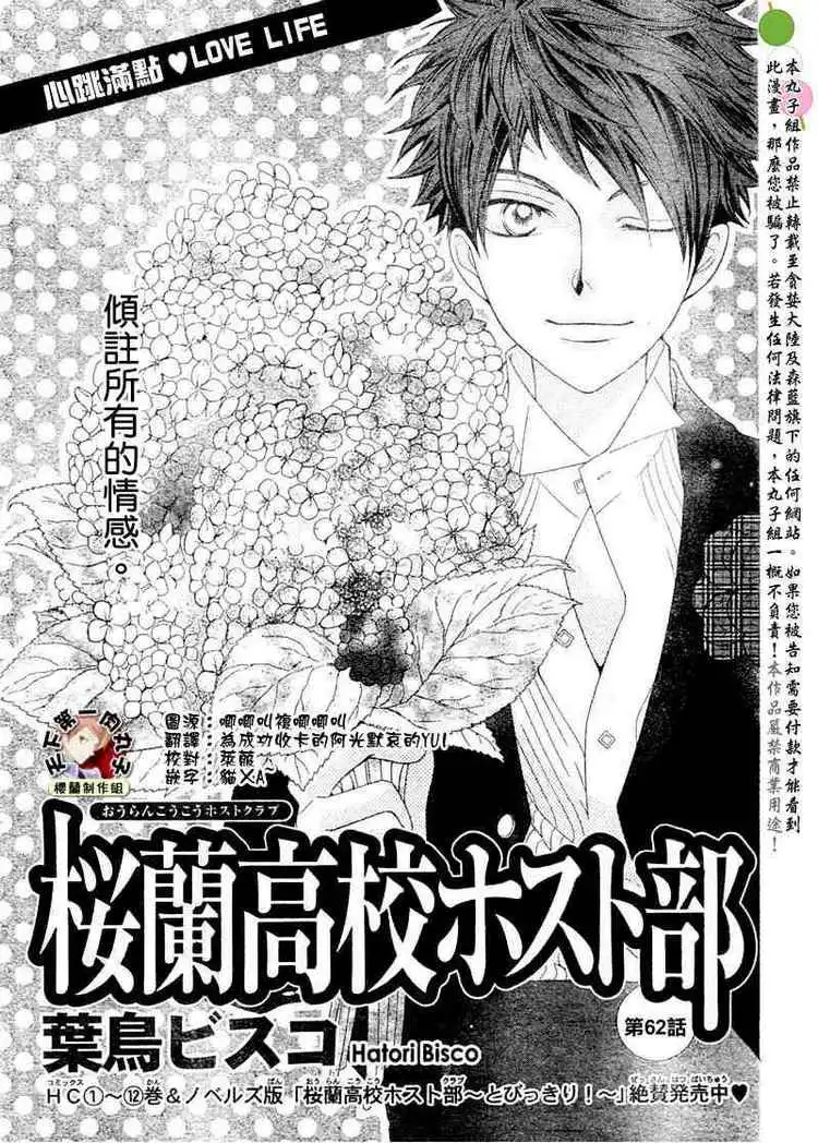 Ouran High School Host Club Chapter 62 1